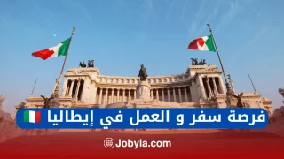 فرصة-العمل-في-إيطاليا