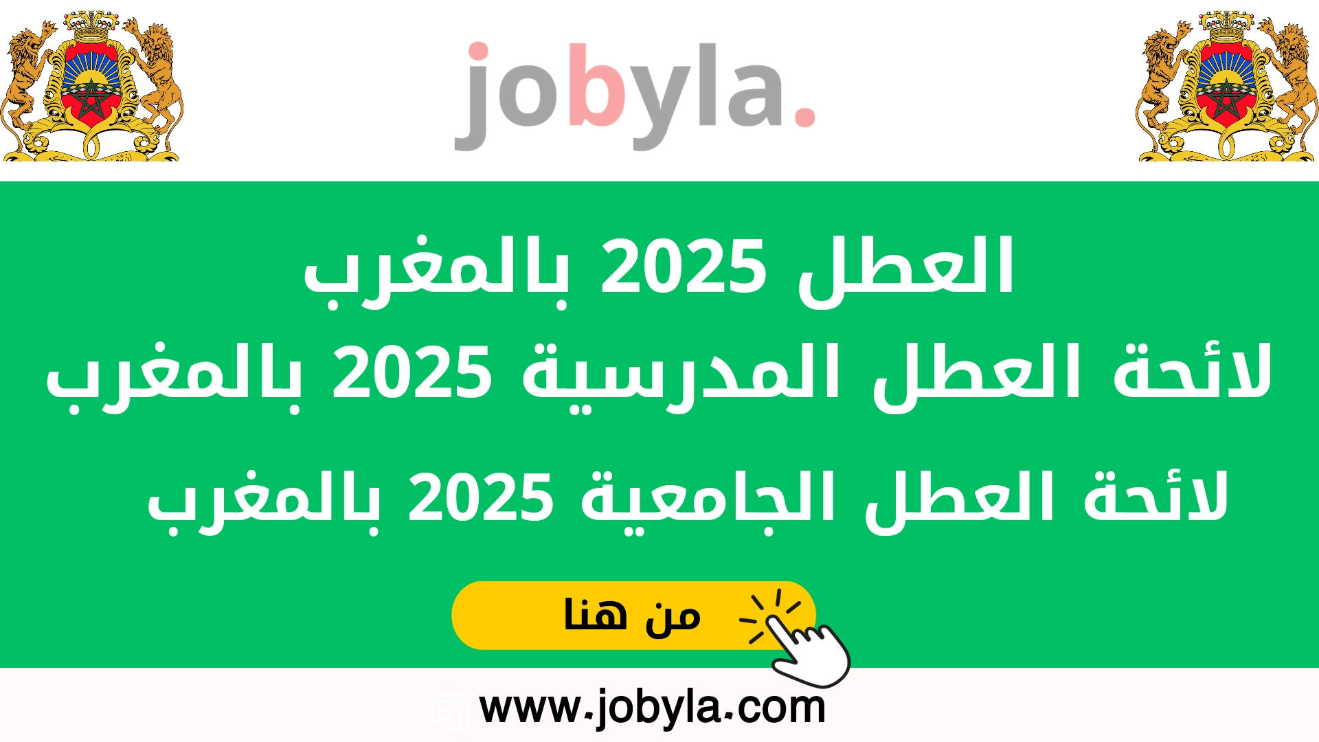 العطل-المدرسية-2025-لائحة-العطل-2025-بالمغرب