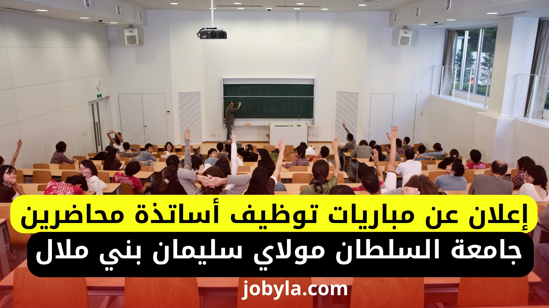 مباراة توظيف أساتذ في جامعة 