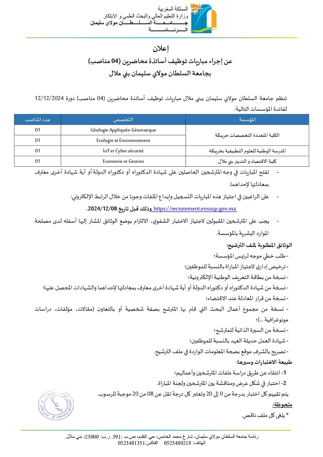 توظيف بالمغرب 