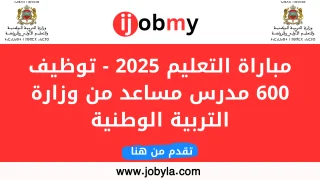 التسجيل - مباراة - التعليم - 2025