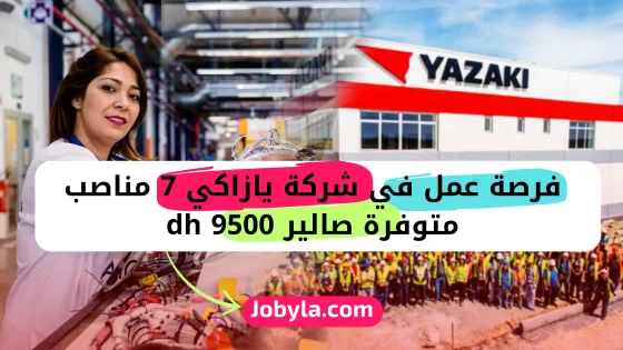 فرصة عمل في شركة يازاكي 7 مناصب متوفرة