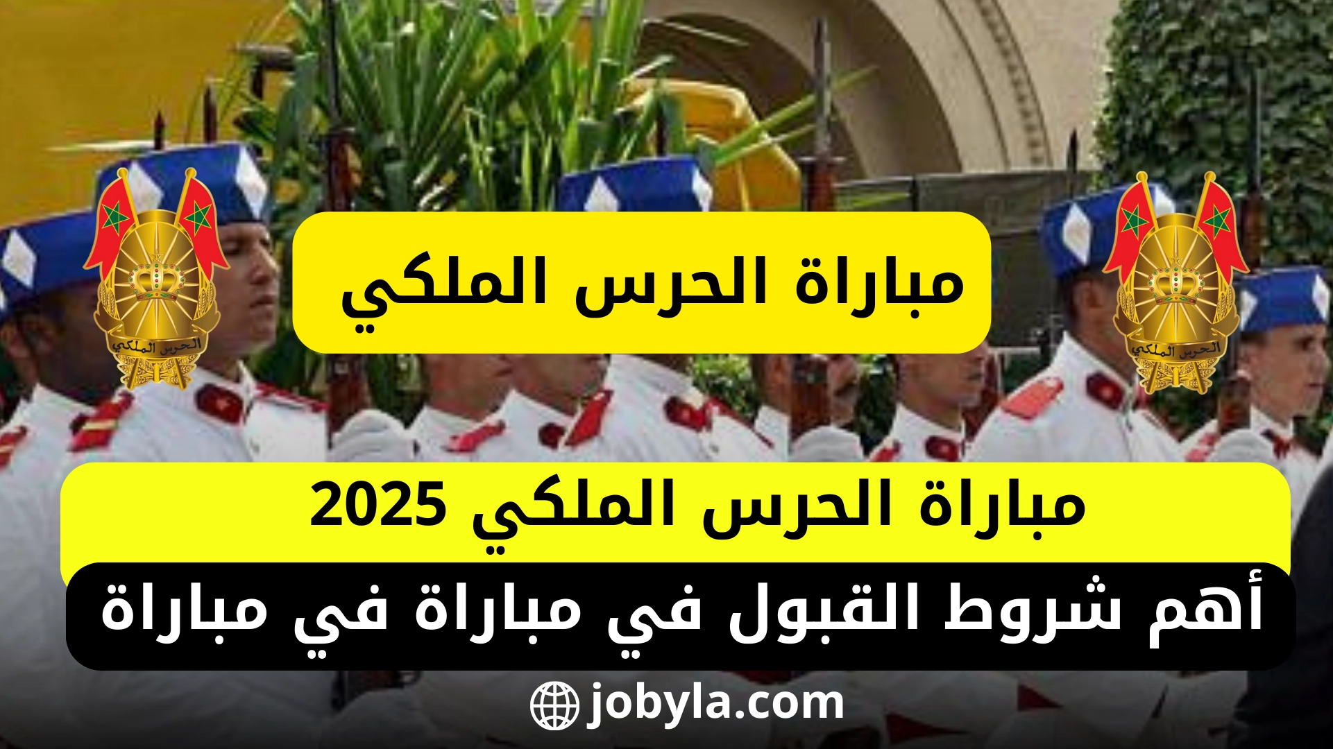  مباراة الحرس الملكي 2025