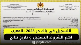 التسجيل-في-باك-حر-2025