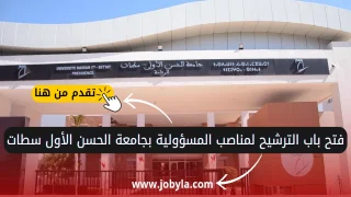 جامعة-الحسن-الأول-.fsjp.uhp.ac.ma-كلية-القانون-بسطات